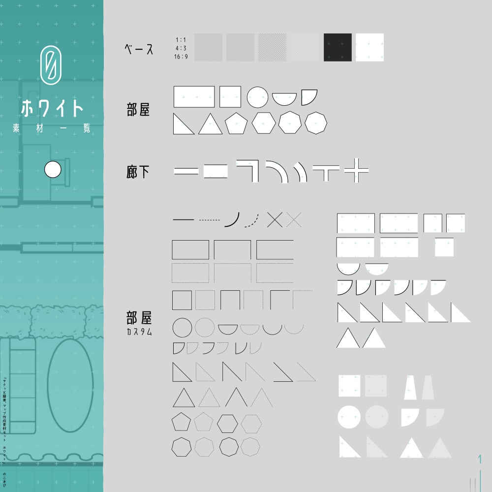 「マップ」がつくれる素材セット