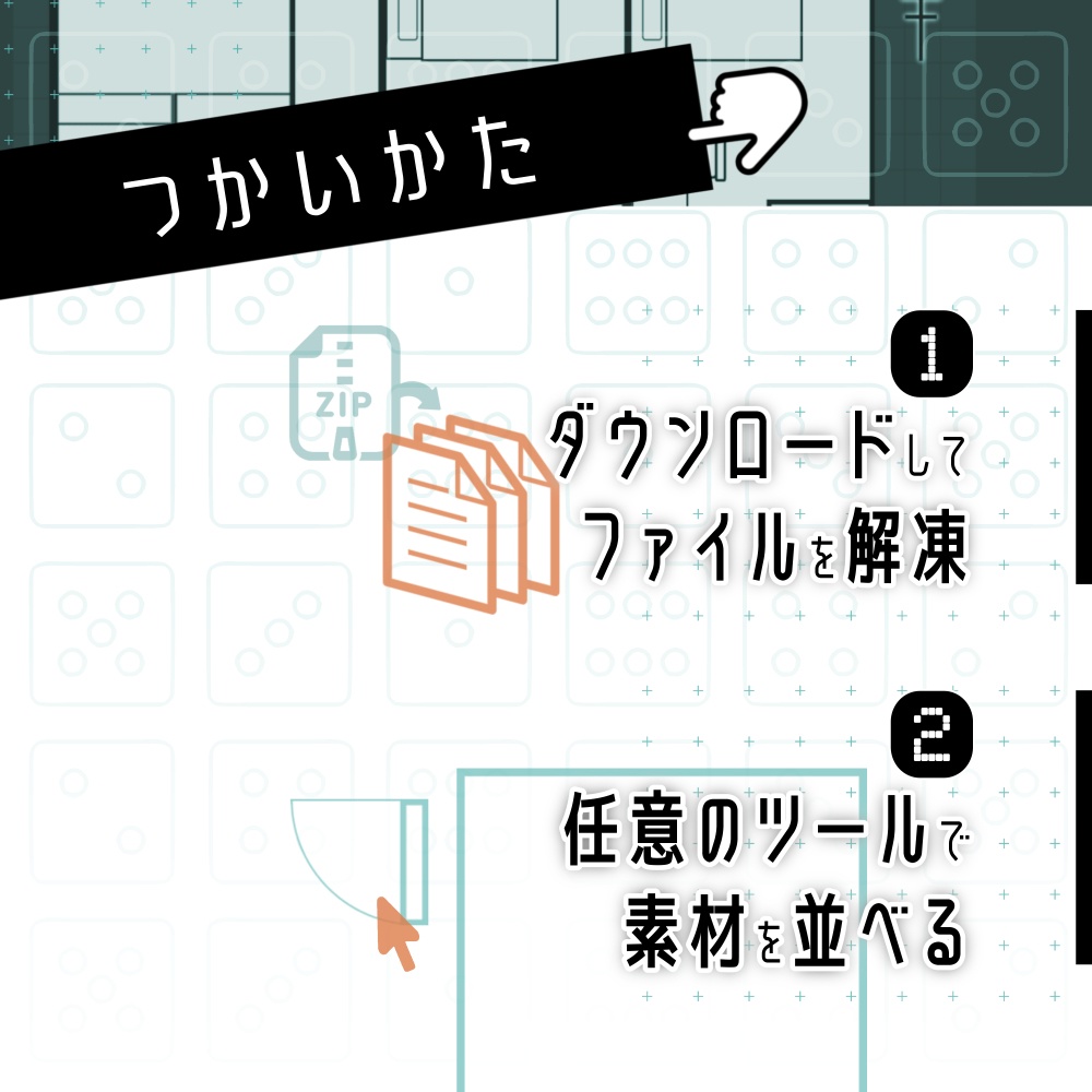 「マップ」がつくれる素材セット
