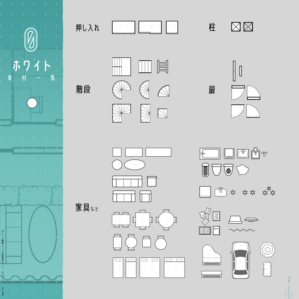 「マップ」がつくれる素材セット