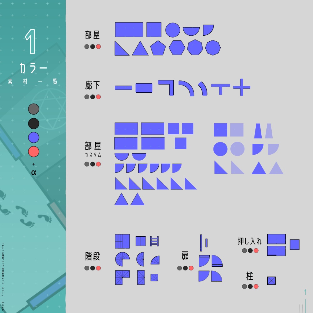 「マップ」がつくれる素材セット