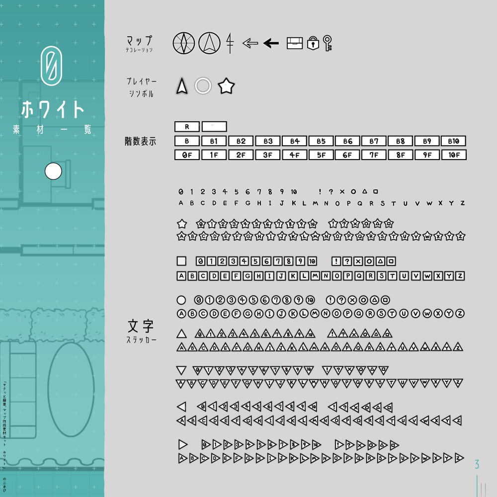 「マップ」がつくれる素材セット