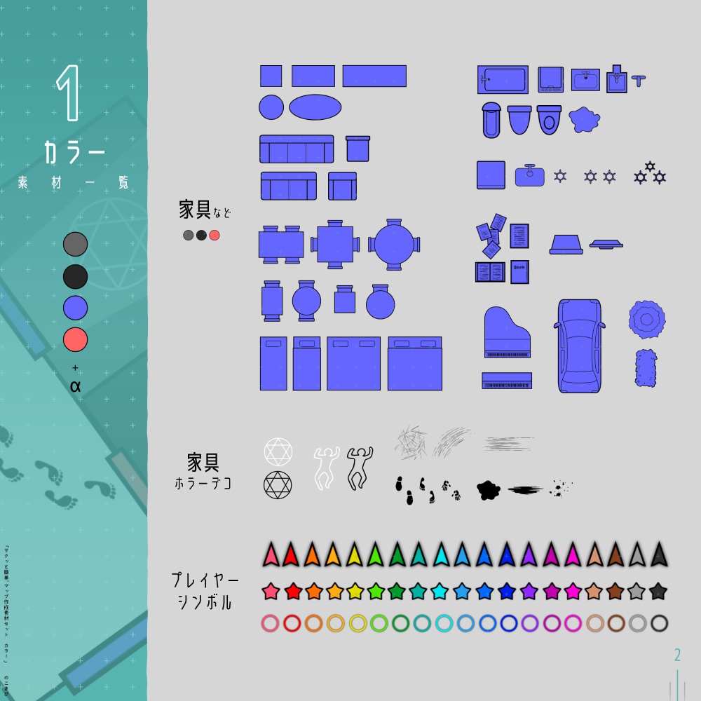 「マップ」がつくれる素材セット