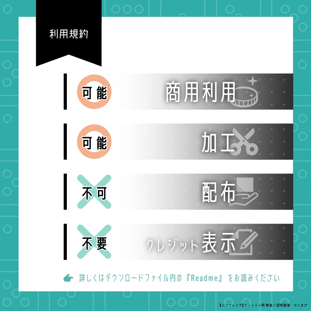 【ココフォリア】カットイン用 無音/透明画像