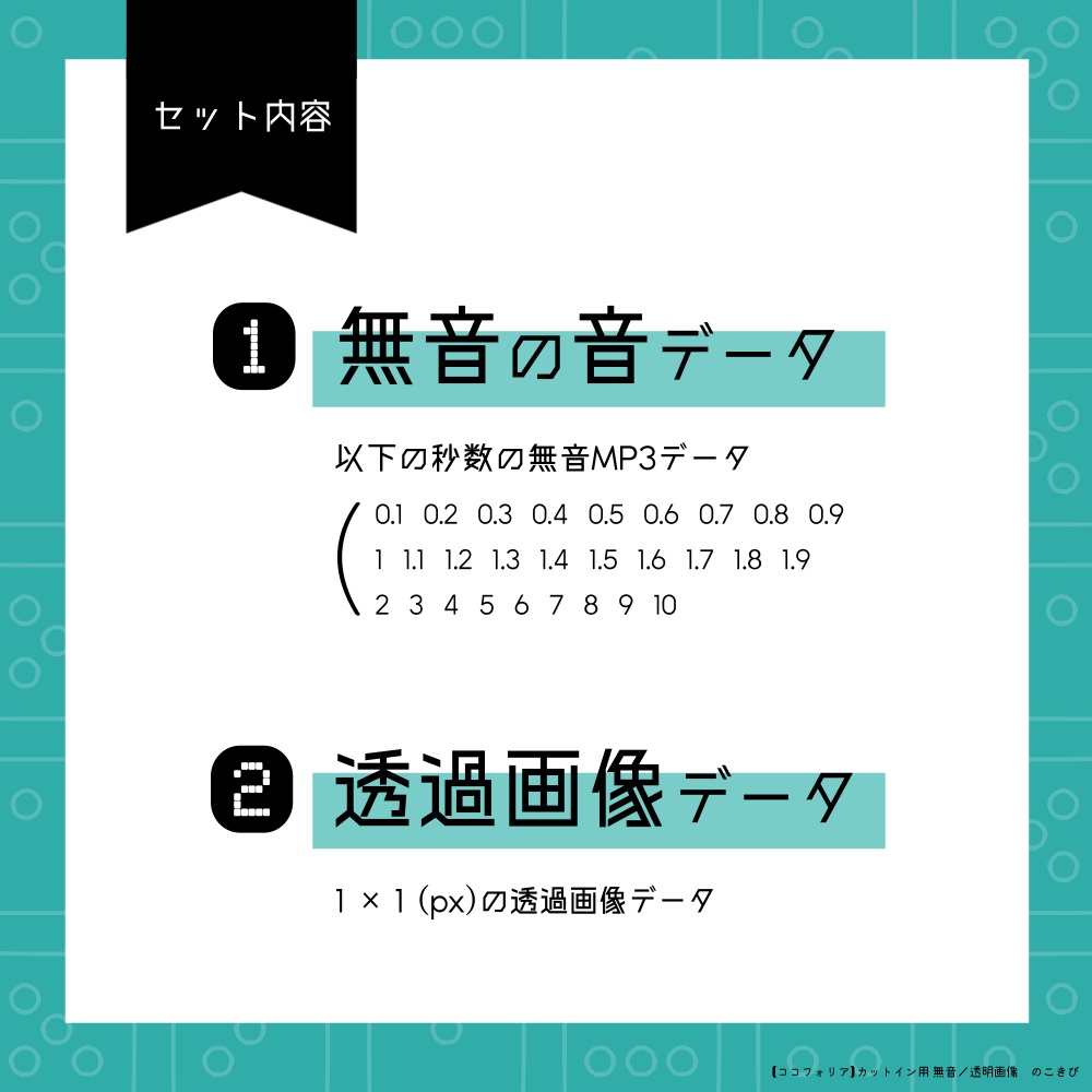 【ココフォリア】カットイン用 無音/透明画像