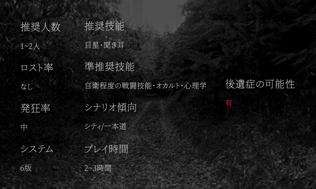 クトゥルフ神話TRPGシナリオ『鵺』