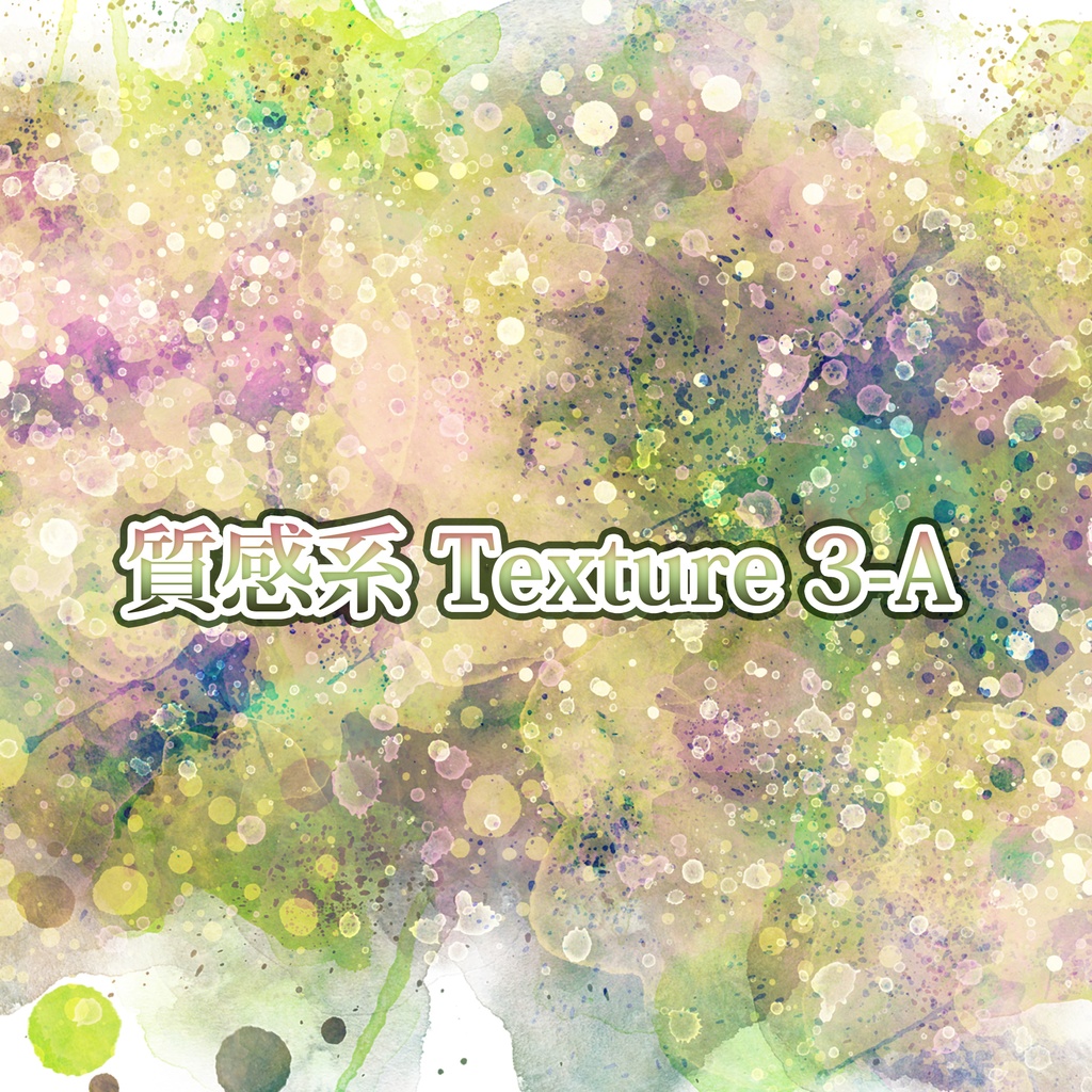 質感系Texture3