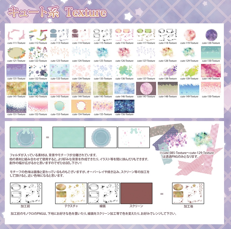キュート系 Texture