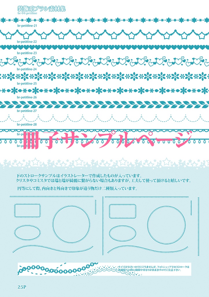 装飾系ブラシ素材集
