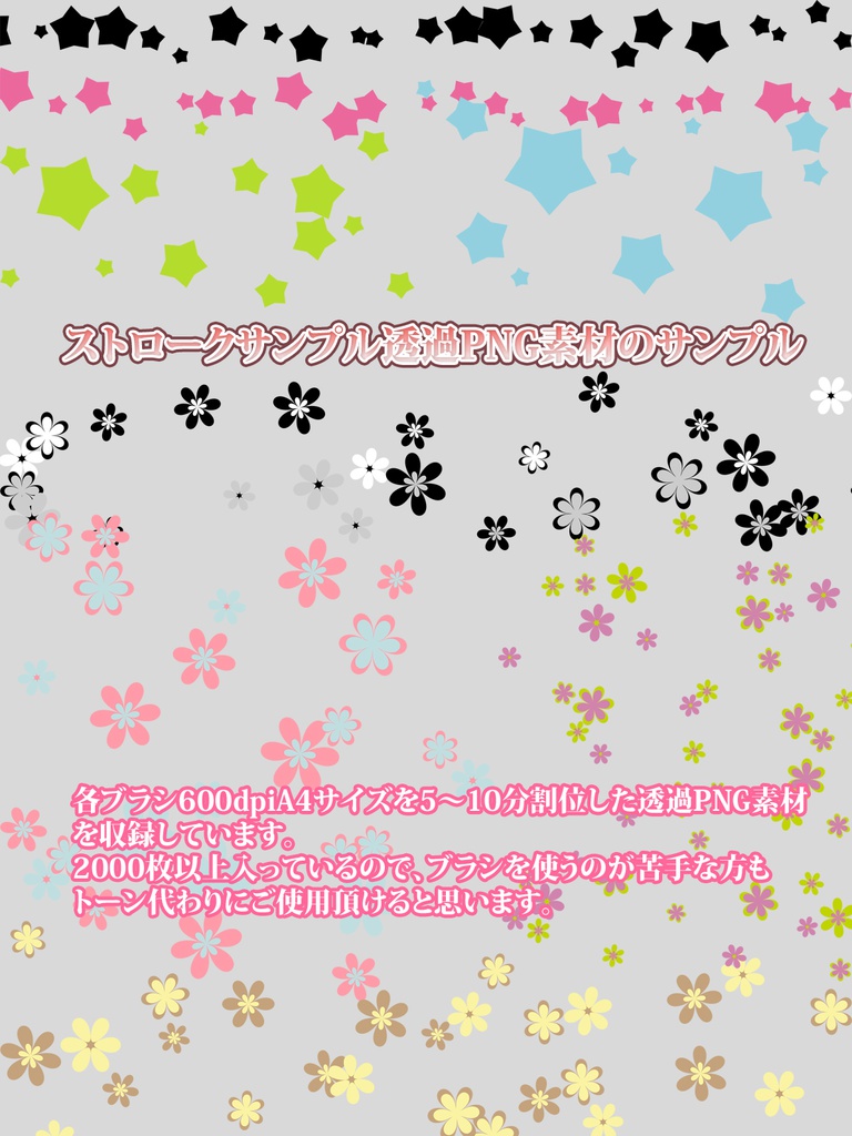 装飾系ブラシ素材集