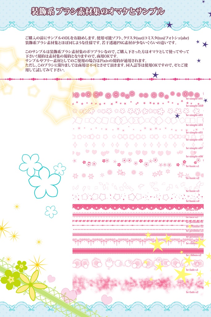 装飾系ブラシ素材集