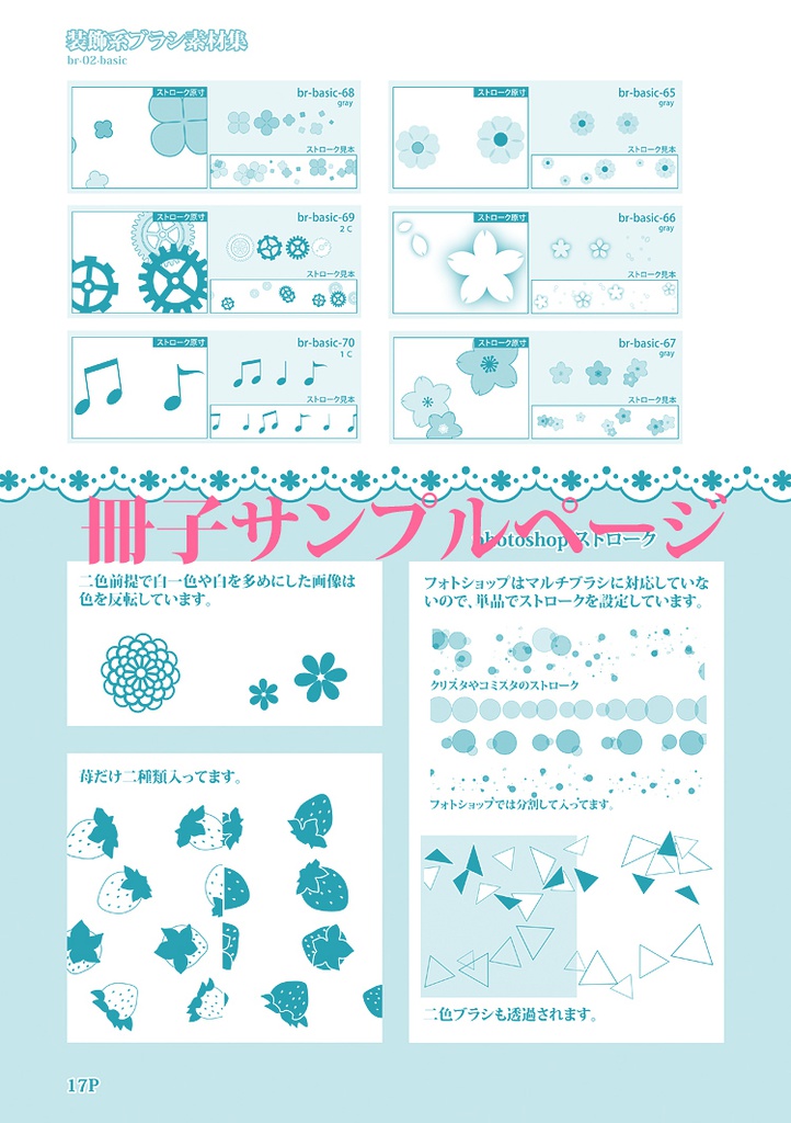装飾系ブラシ素材集