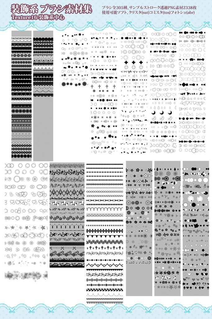 装飾系ブラシ素材集