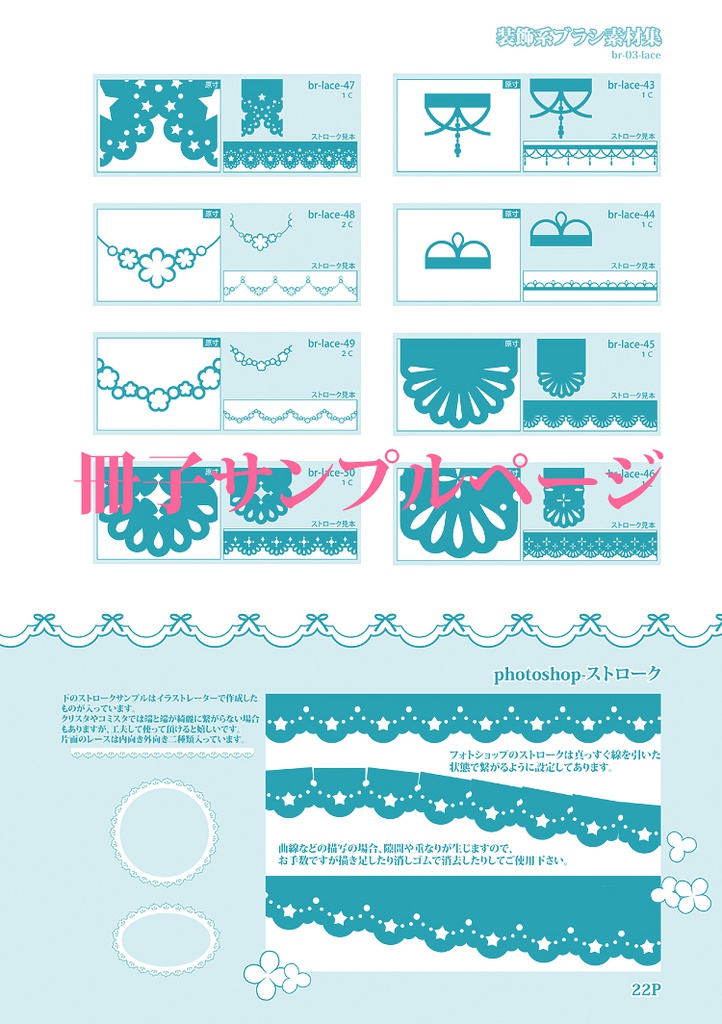 装飾系ブラシ素材集