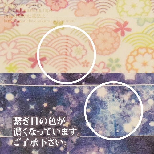 マスキングテープ