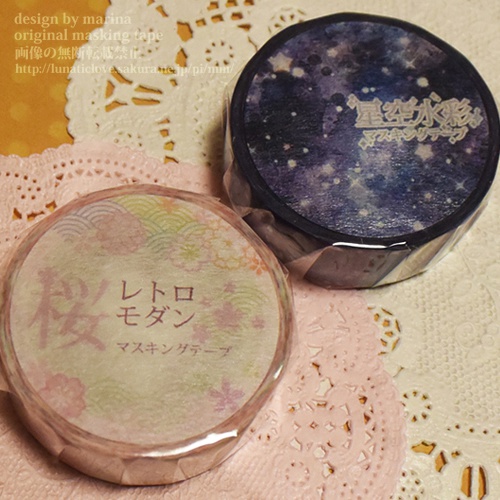 マスキングテープ