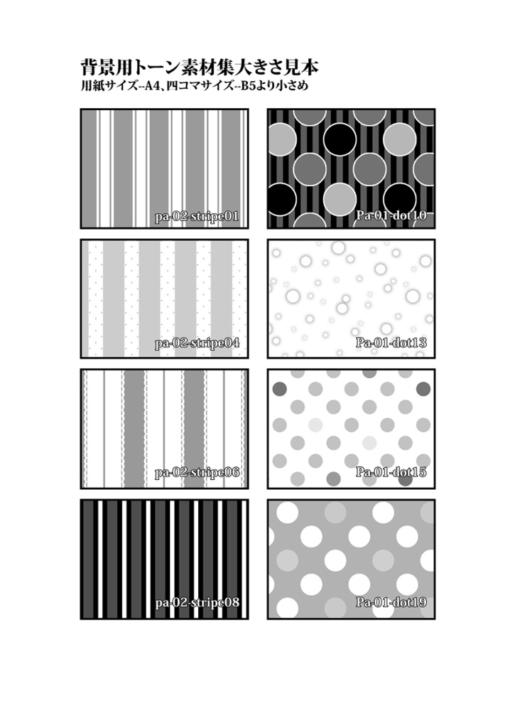 背景用トーン素材集-コミスタ用トーン1