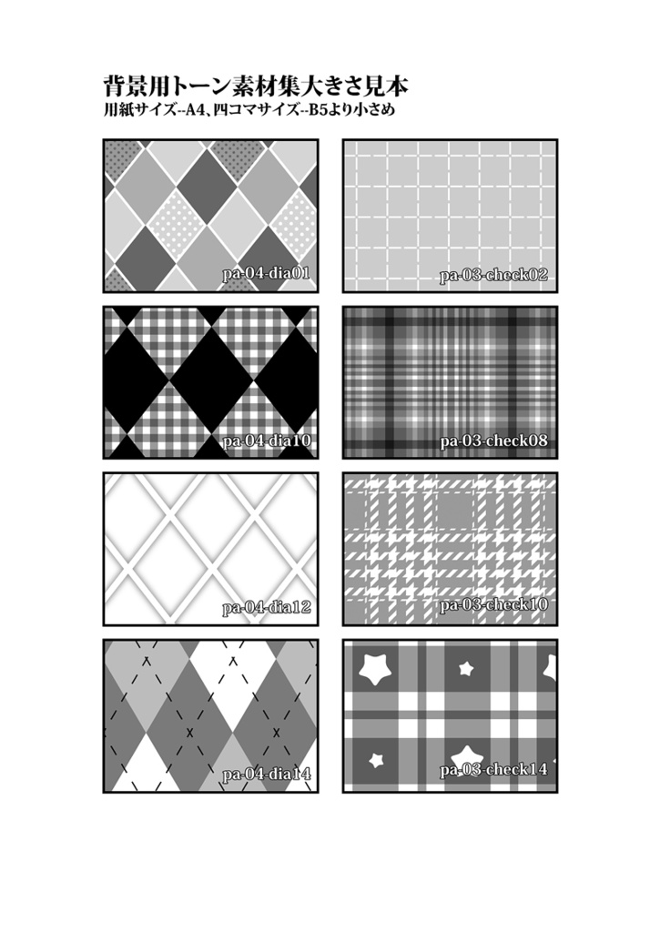 背景用トーン素材集-コミスタ用トーン2
