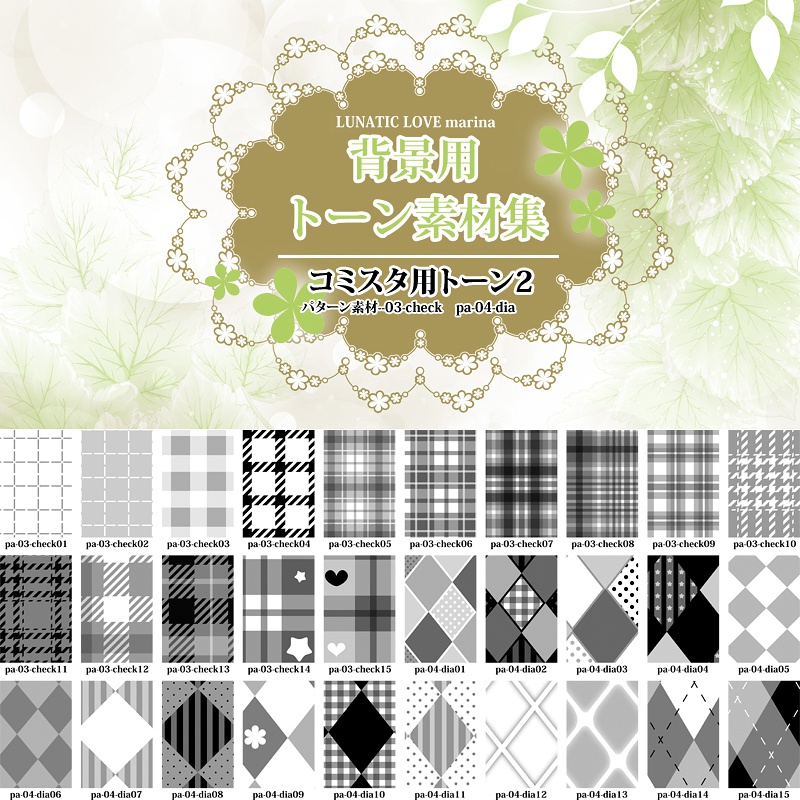 背景用トーン素材集-コミスタ用トーン2