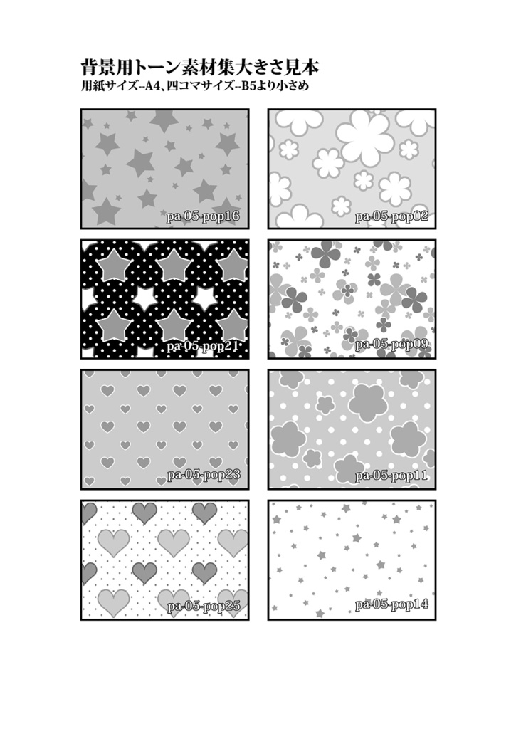 背景用トーン素材集-コミスタ用トーン3