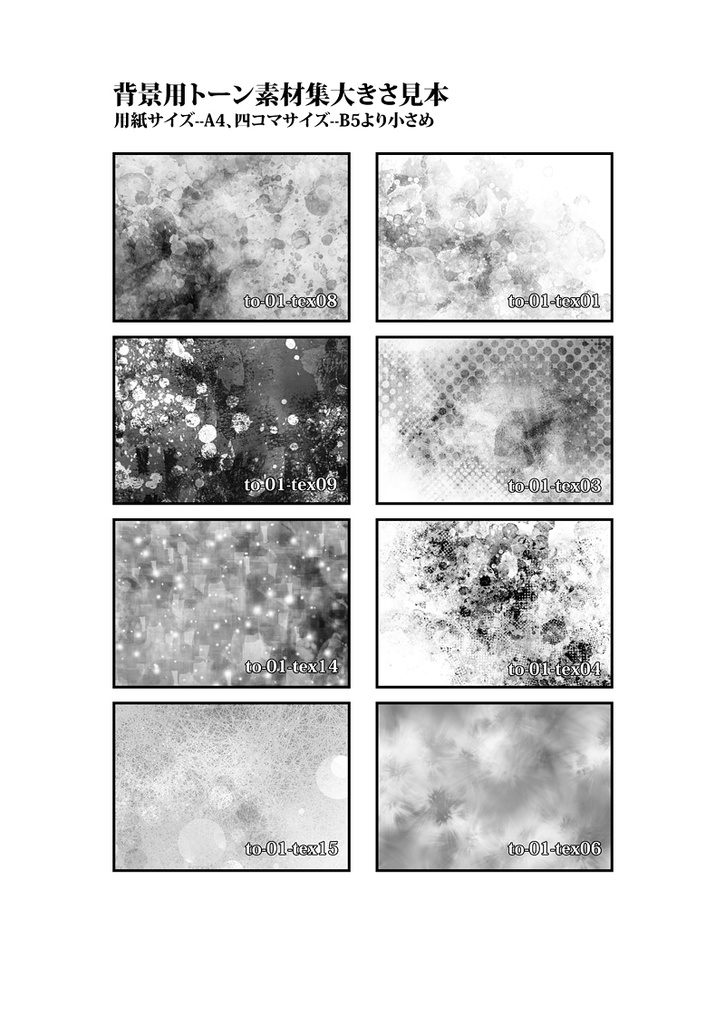 背景用トーン素材集-コミスタ用トーン5
