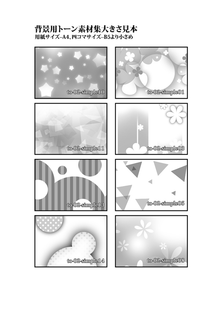 背景用トーン素材集-コミスタ用トーン6