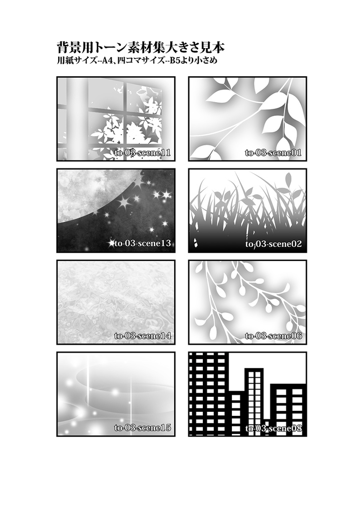 背景用トーン素材集-コミスタ用トーン7