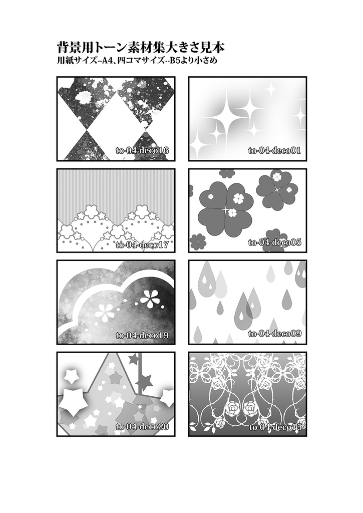背景用トーン素材集-コミスタ用トーン8