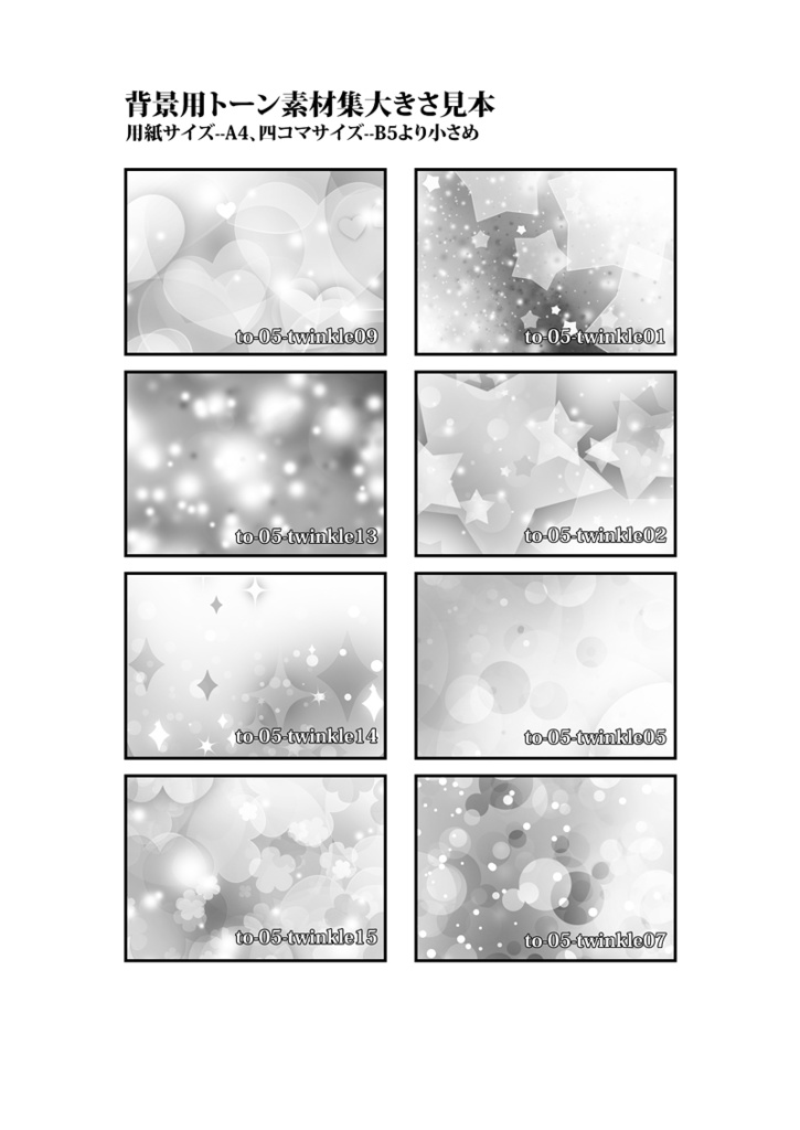 背景用トーン素材集-コミスタ用トーン9
