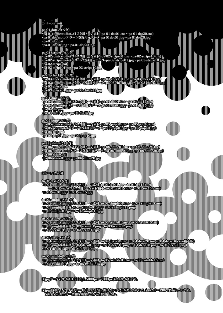 背景用トーン素材集