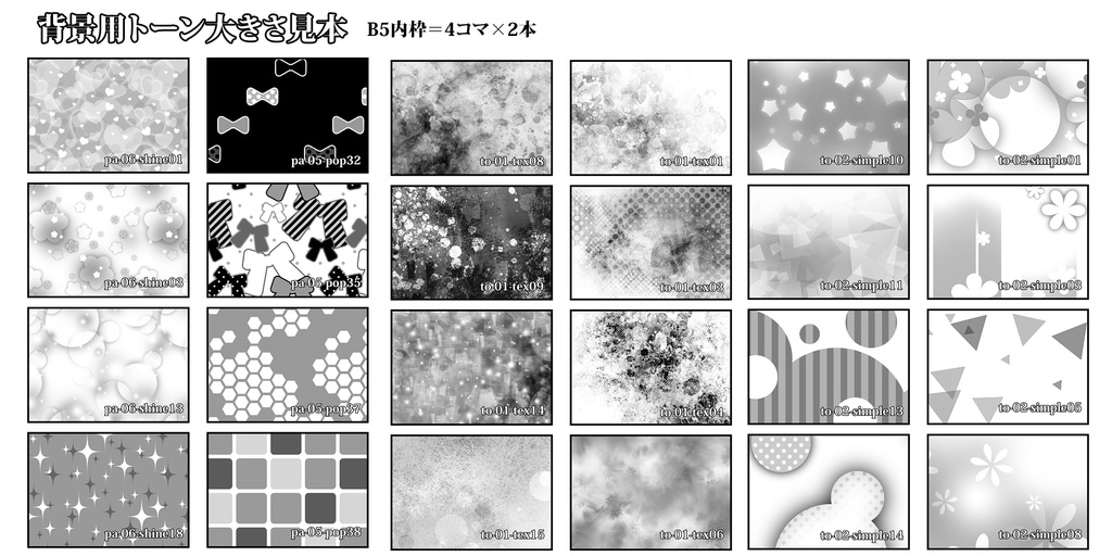 背景用トーン素材集