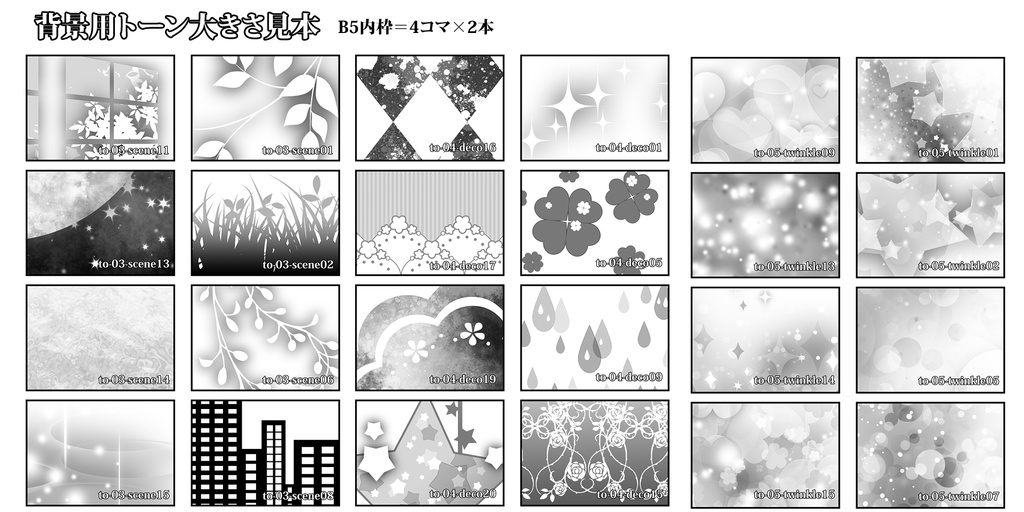 背景用トーン素材集