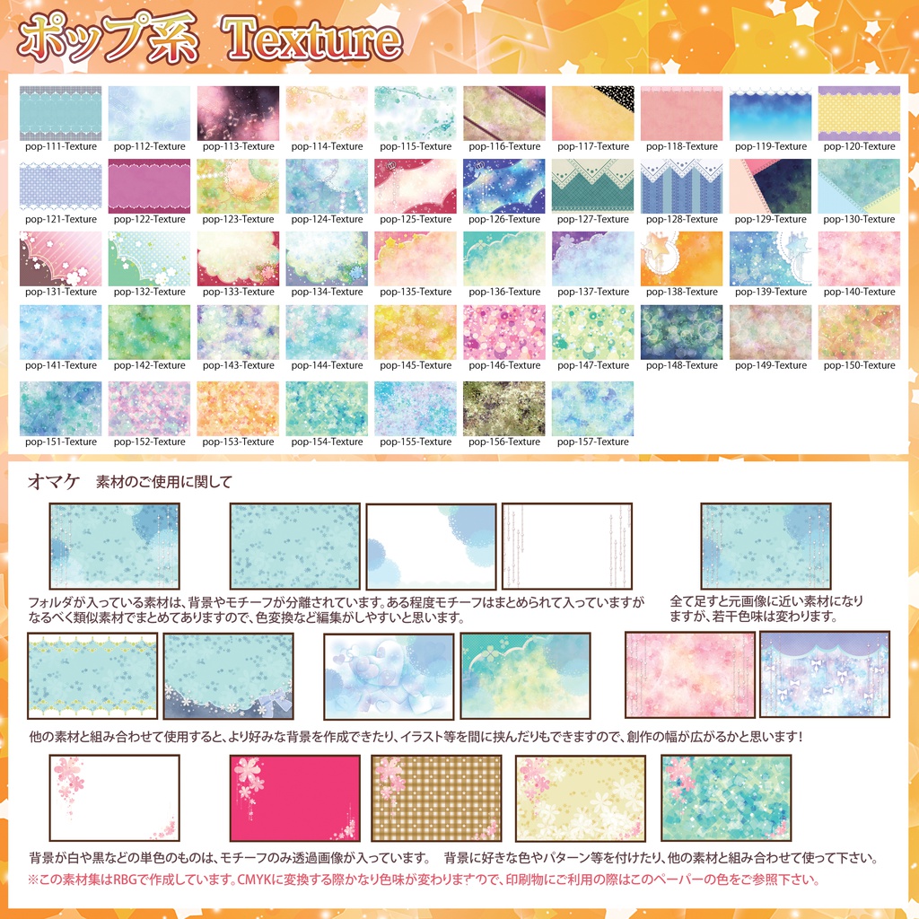 ポップ系Texture