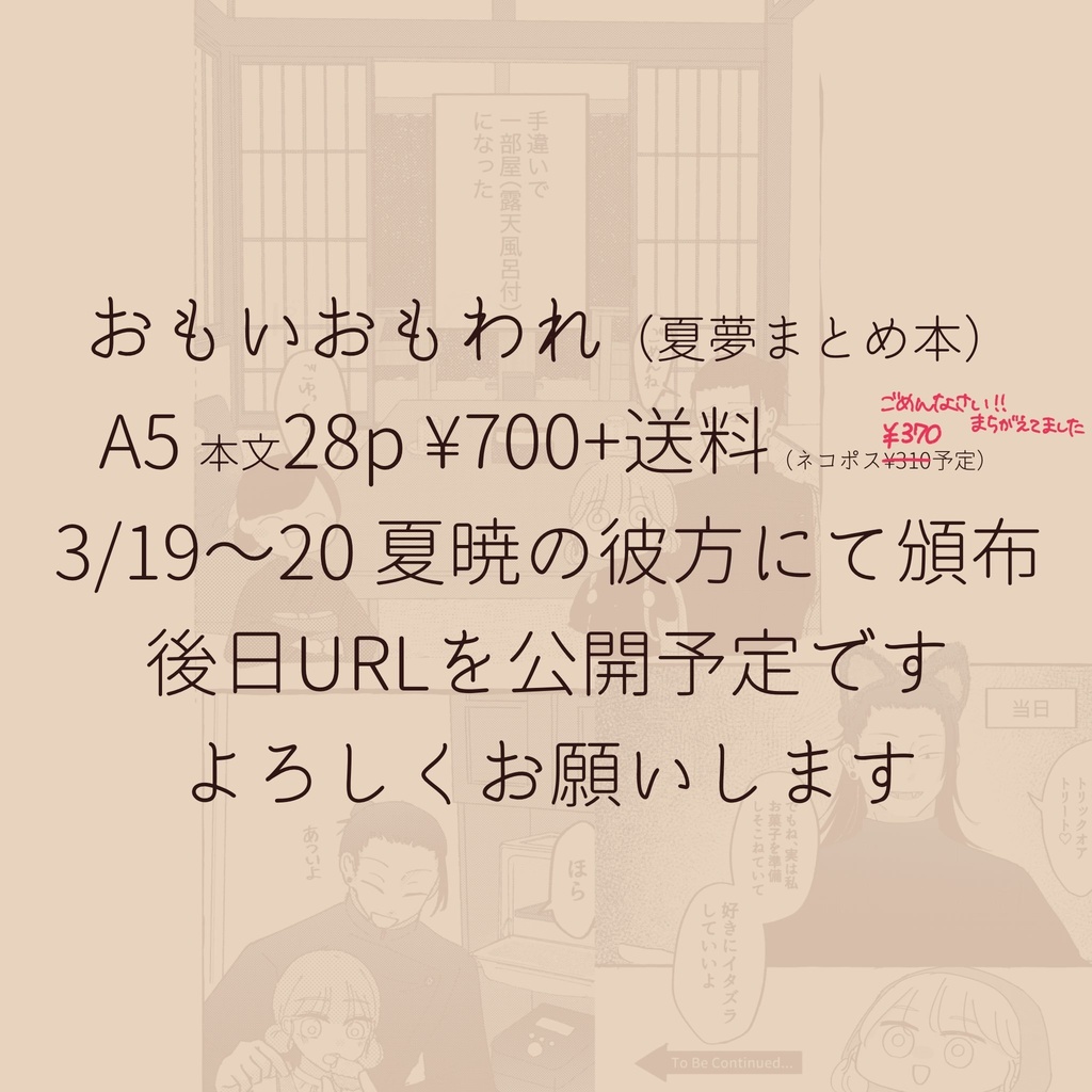 おもいおもわれ _夏夢再録まとめ本