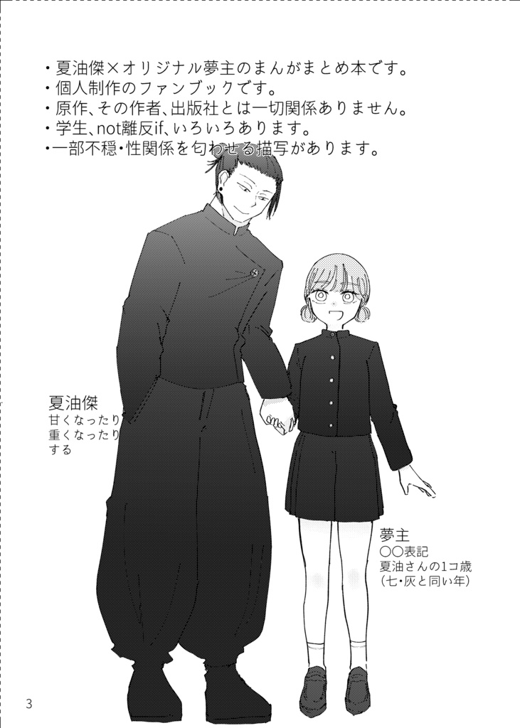 おもいおもわれ _夏夢再録まとめ本