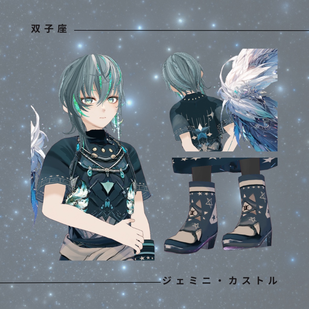 オリジナル3Dモデル ジェミニーズ