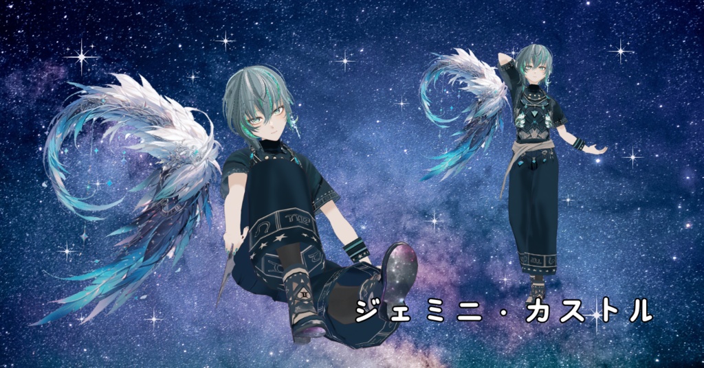 オリジナル3Dモデル ジェミニーズ