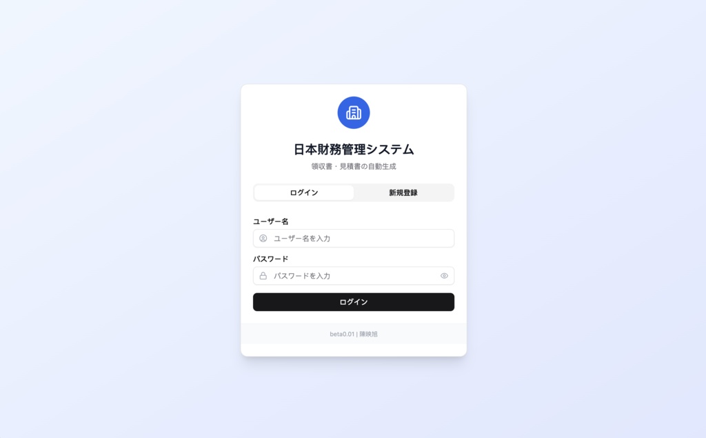 日本財務管理システム for mac x86 beta0.01