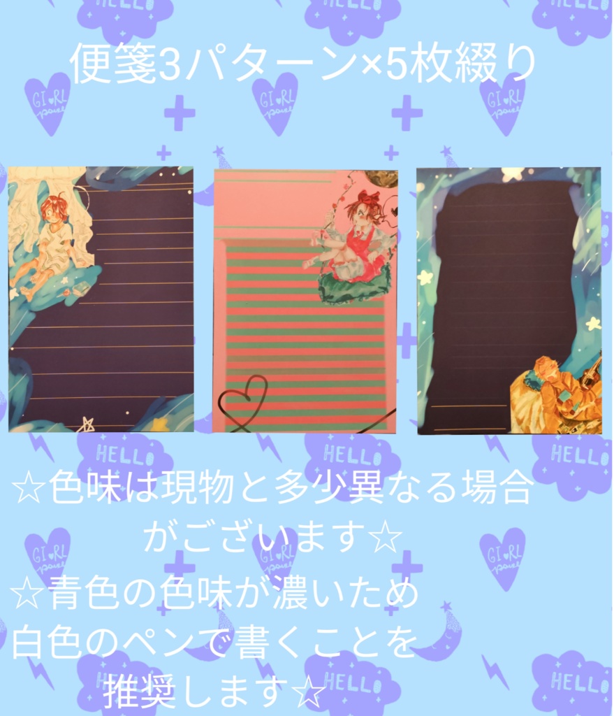 ゲビニャ三人組レターセット