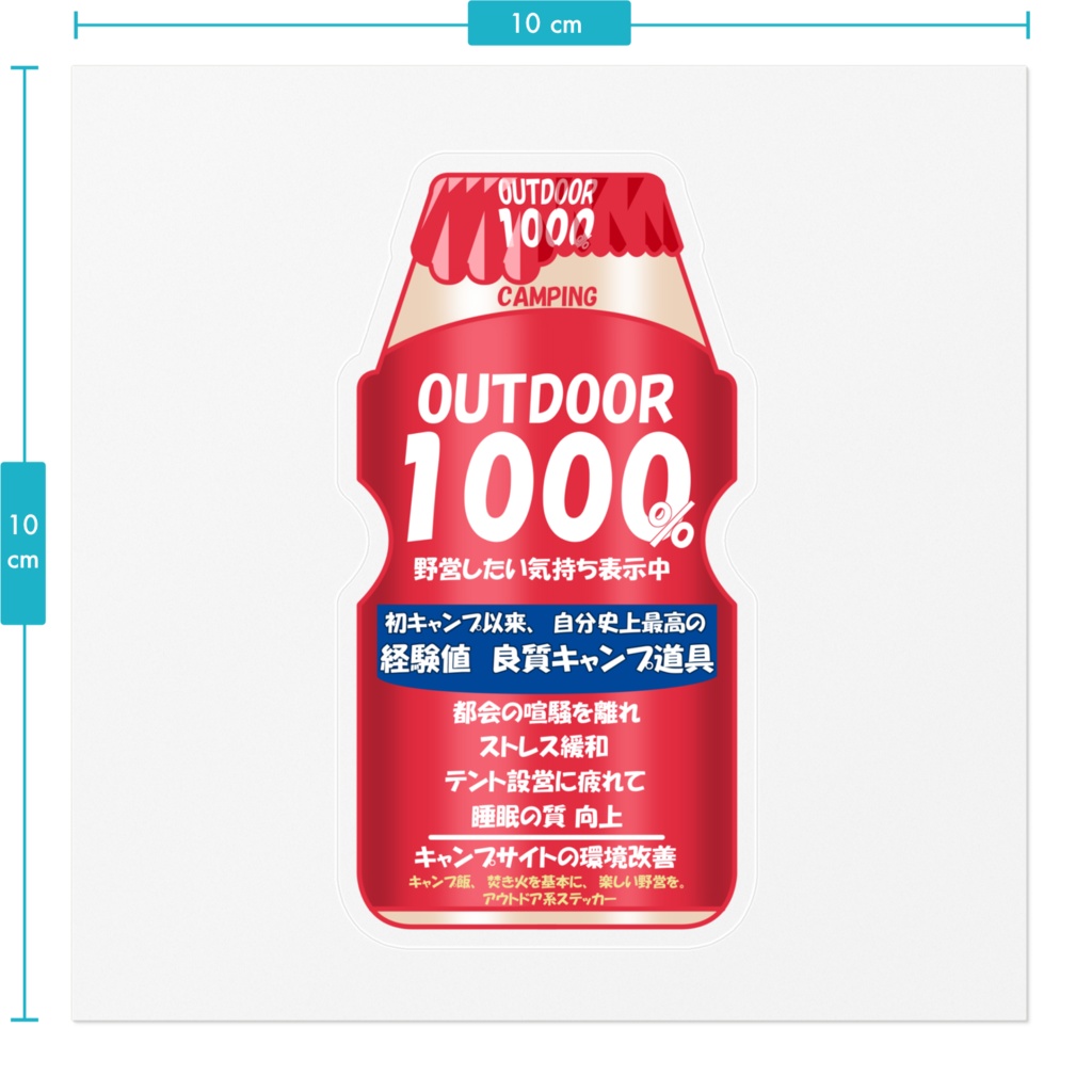 機能性表示ステッカー“アウトドア1000%”
