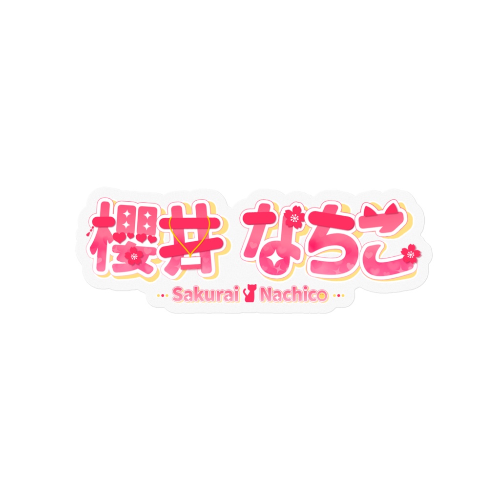 ネームロゴB