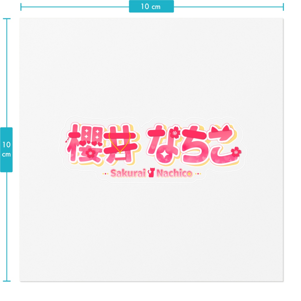 【ステッカー】1周年ネームロゴ