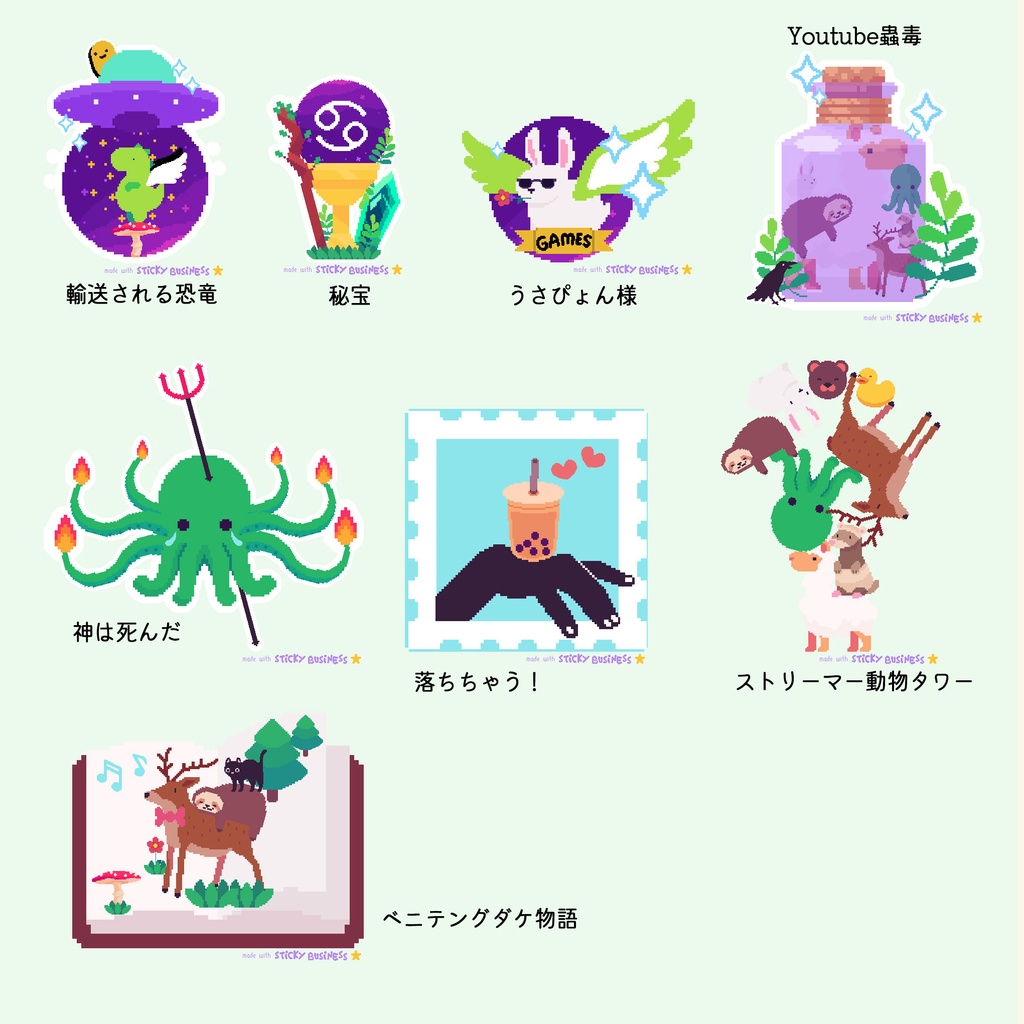 櫻井のステッカー屋さん【 StickyBusiness 】