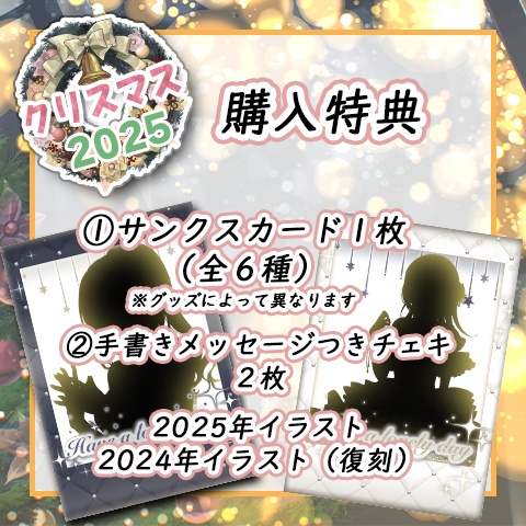 【スペシャルセット】クリスマスイラスト2025