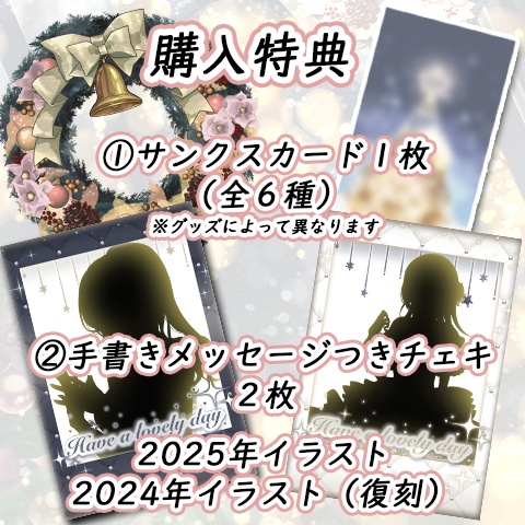 【スペシャルセット】クリスマスイラスト2025