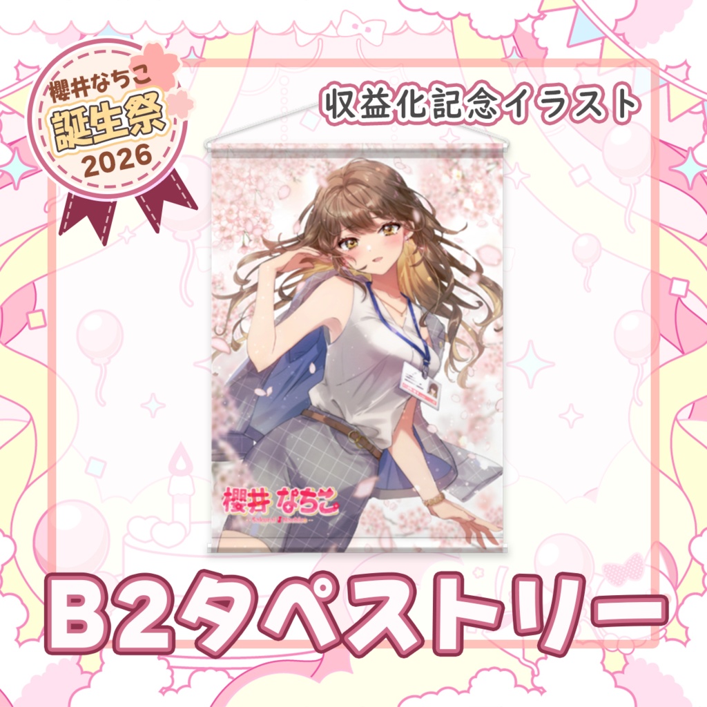 タペストリー🌸収益化記念イラスト