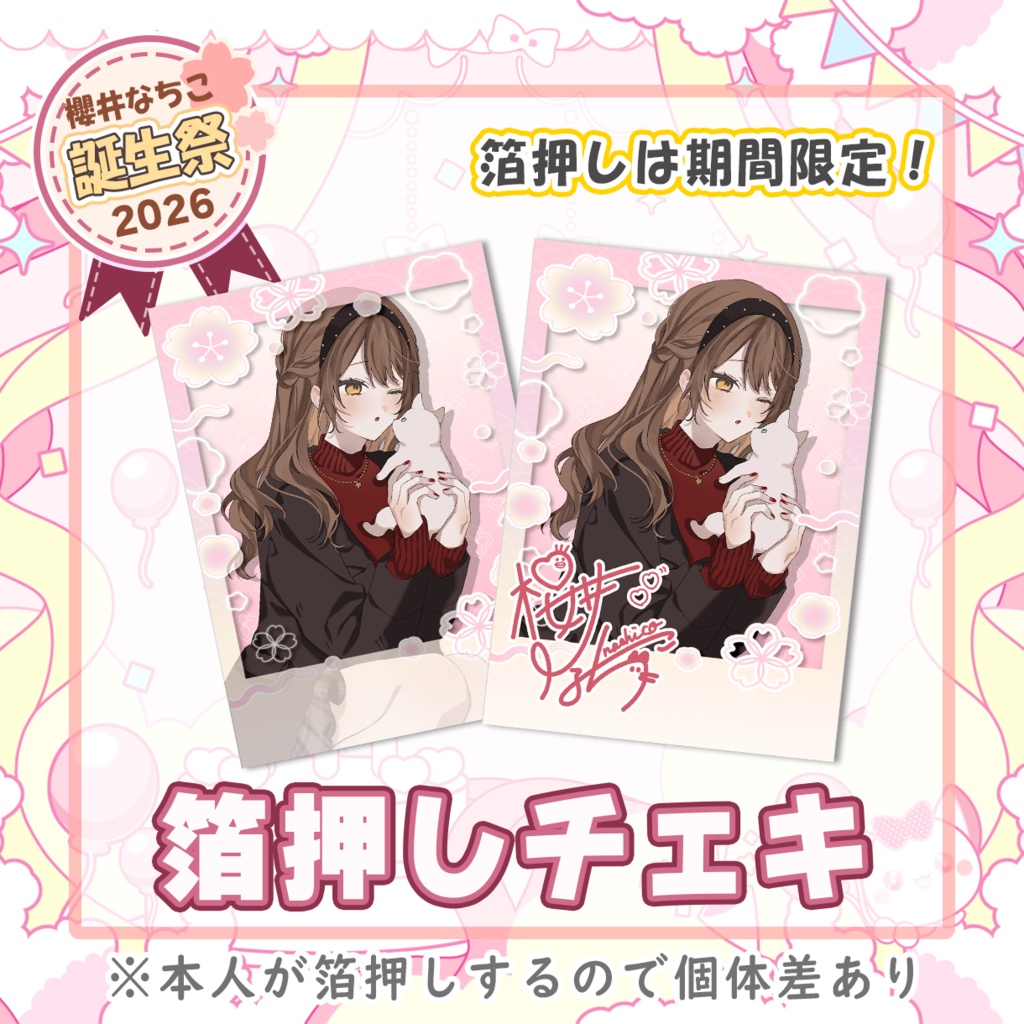 箔押しチェキカード【櫻井なちこ誕生祭2026】記念グッズ