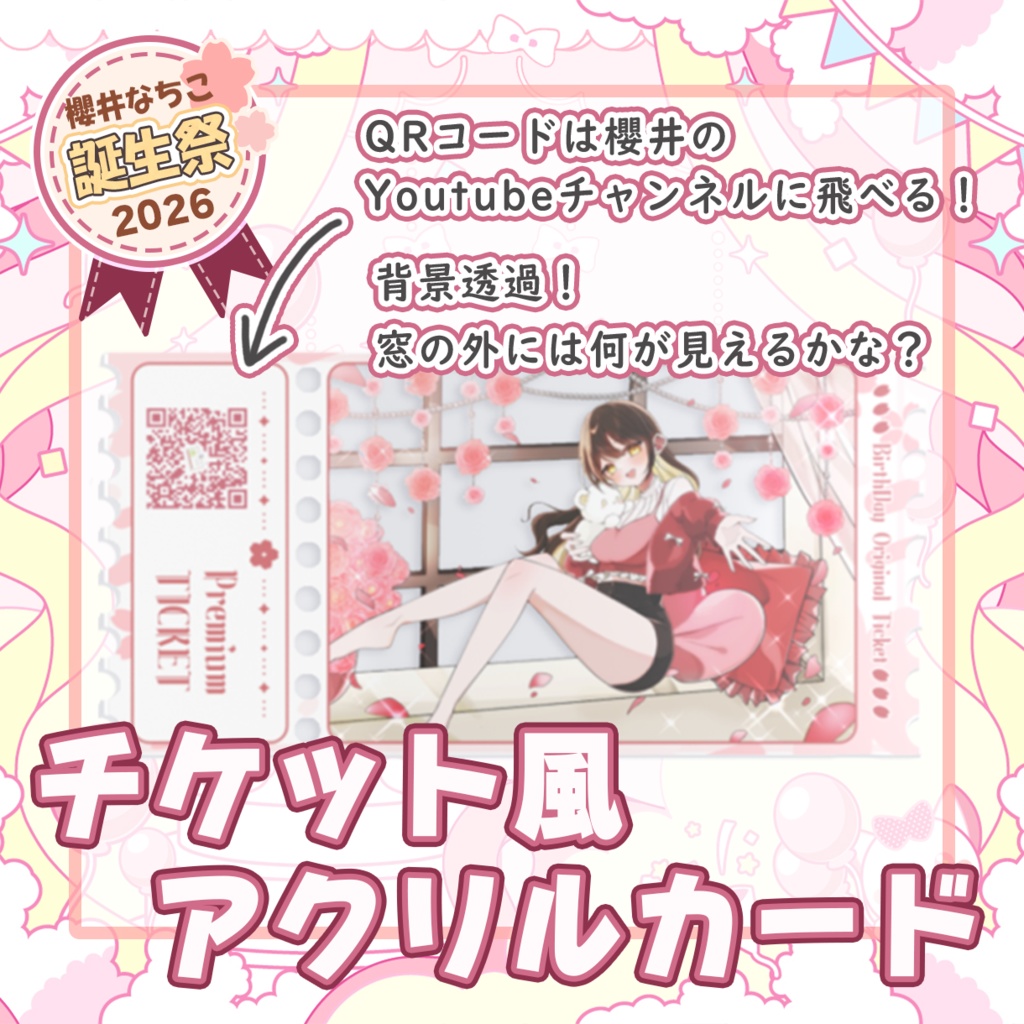 スペシャルセット【櫻井なちこ誕生祭2026】記念グッズ