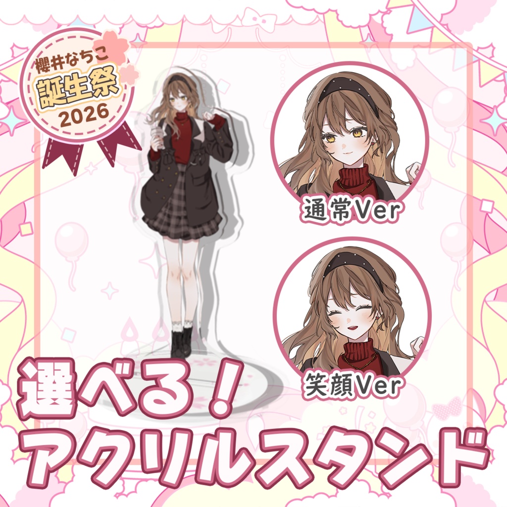 スペシャルセット【櫻井なちこ誕生祭2026】記念グッズ