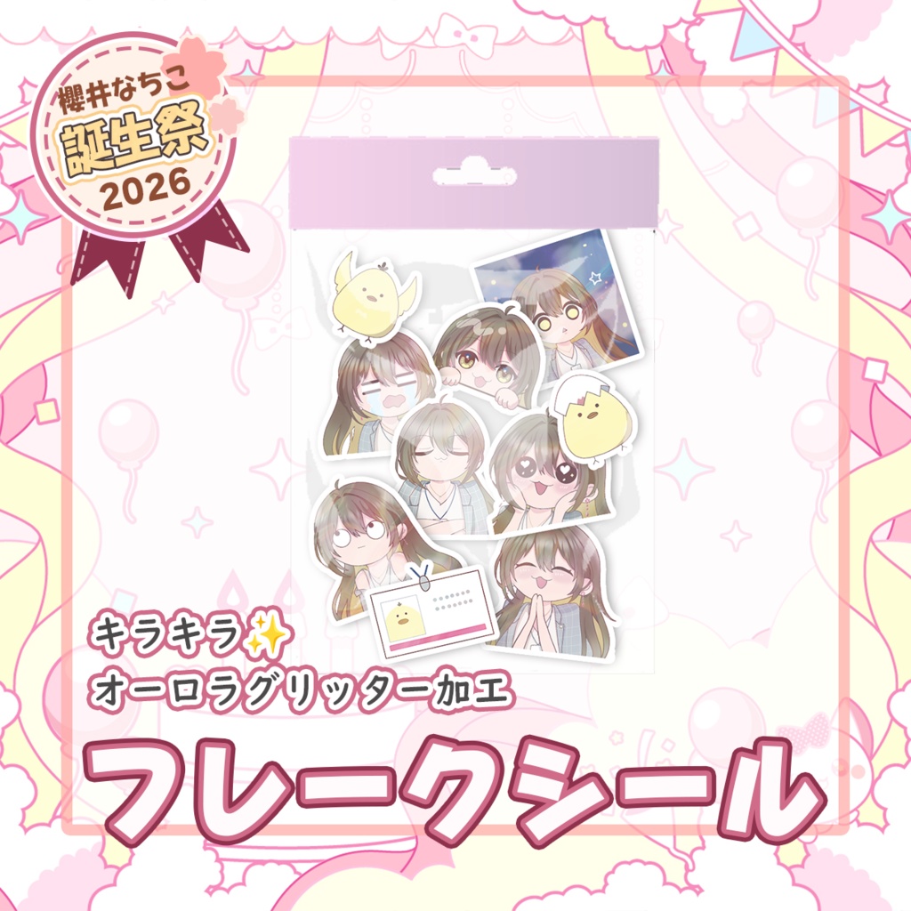 フレークシール【櫻井なちこ誕生祭2026】記念グッズ