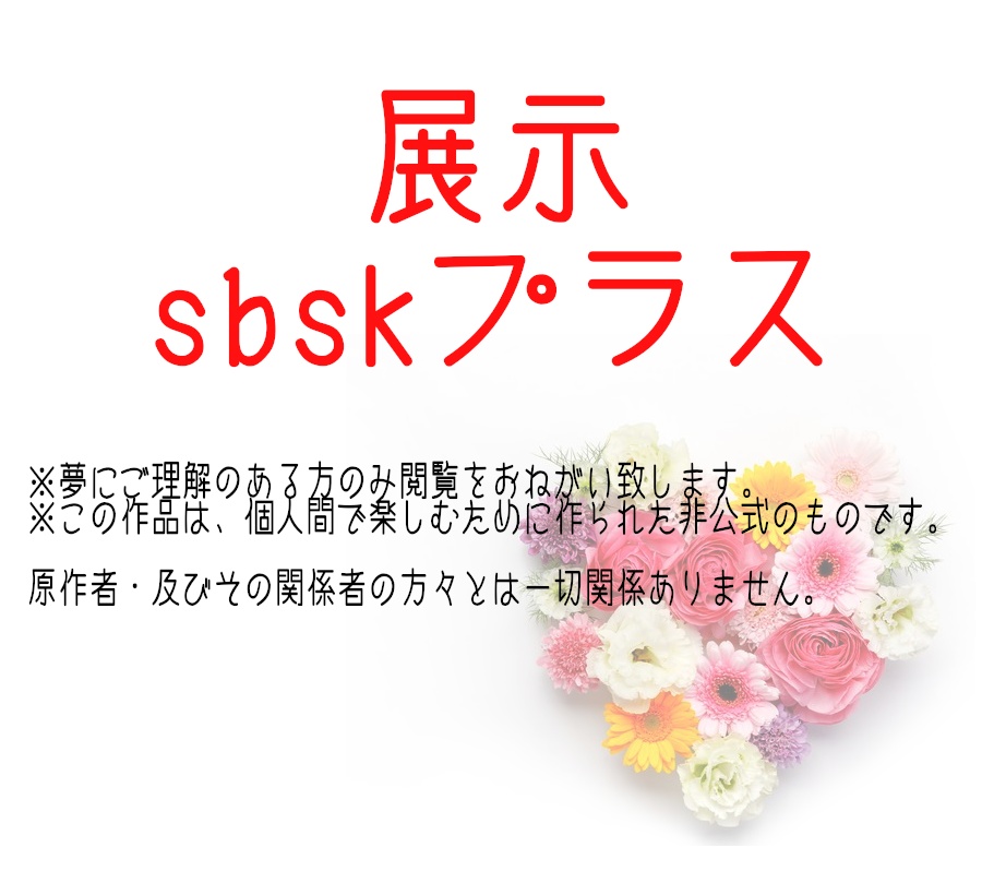sbskプラスpdf版